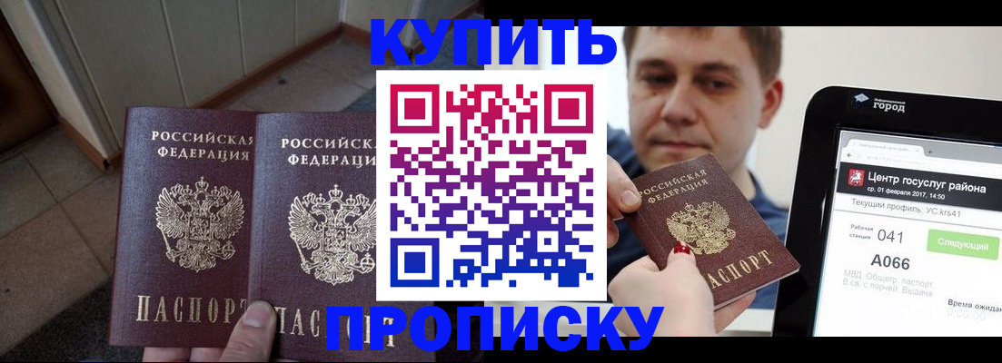 временная прописка в Сясьстрое