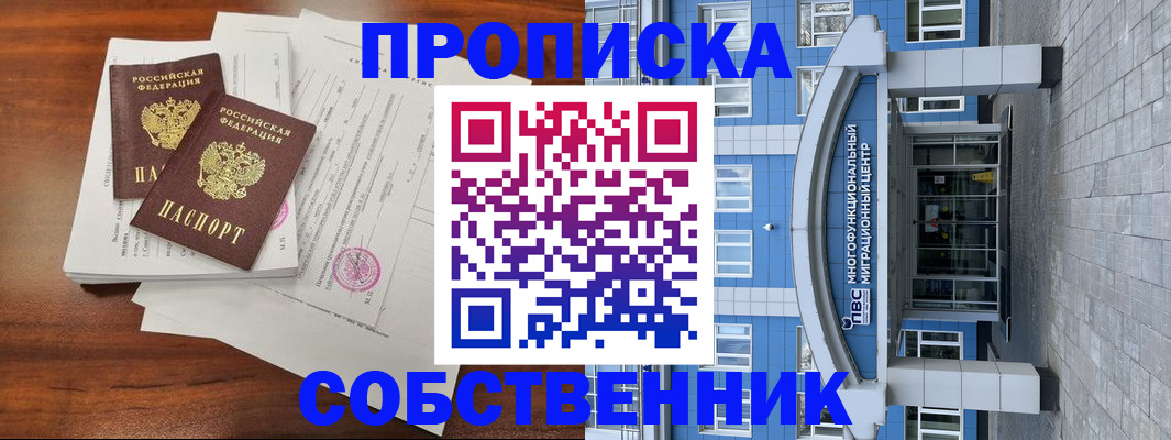 временная регистрация собственник в Сясьстрое
